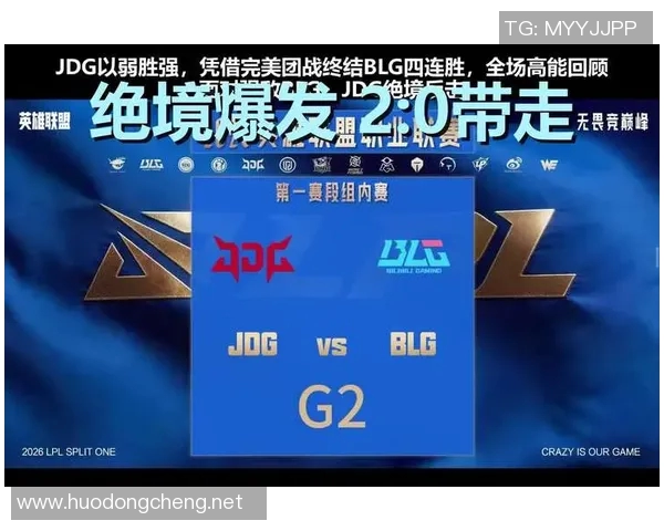 JDG战术解析：如何运用转换体系在英雄联盟中取得胜利